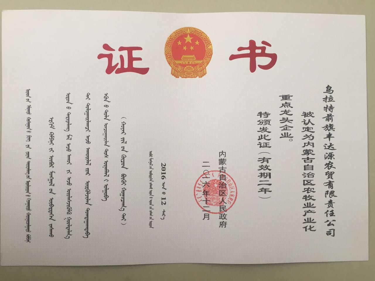 自治區龍頭企業(yè)證書(shū)