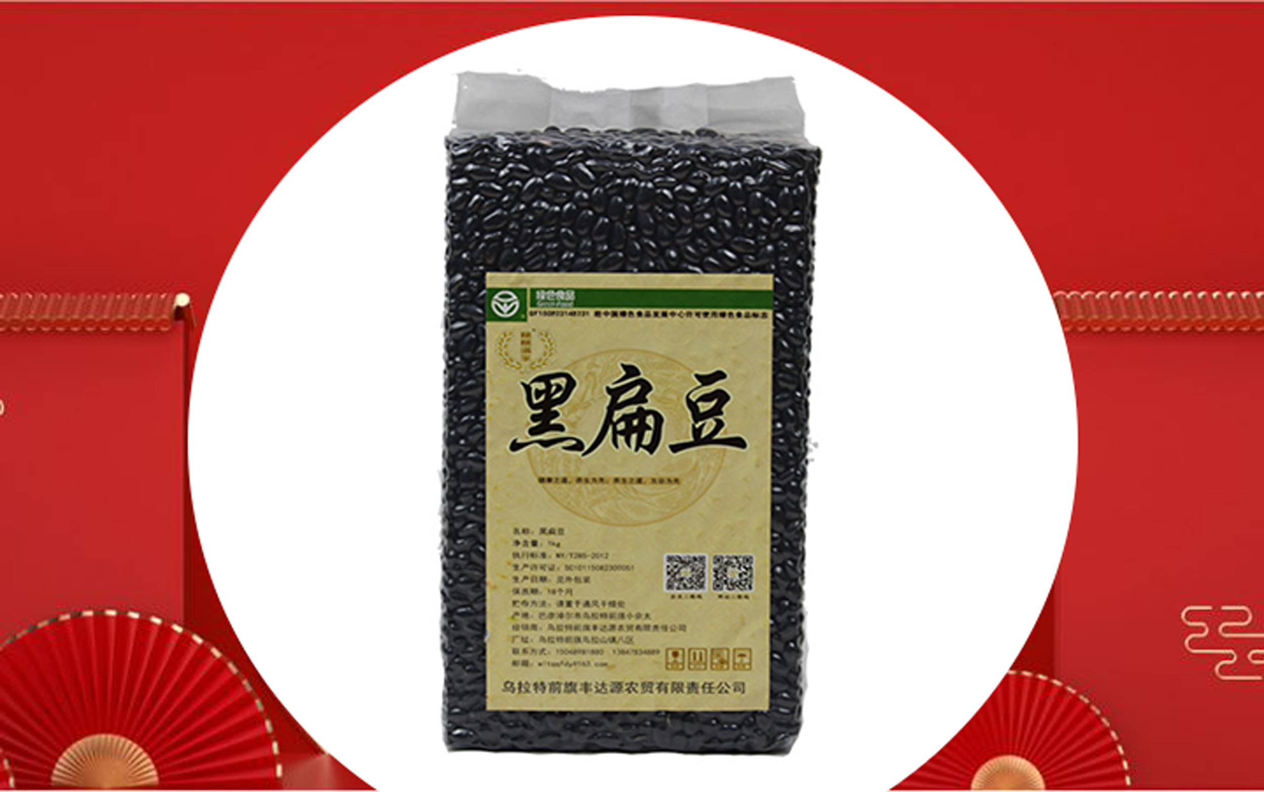 黑扁豆400g