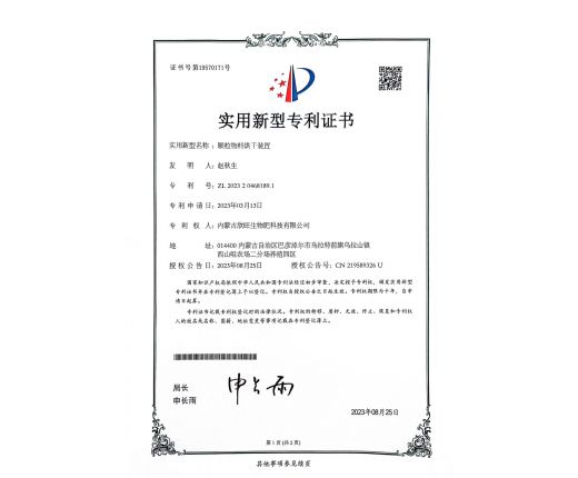 顆粒物料烘干裝置專(zhuān)利證書(shū)